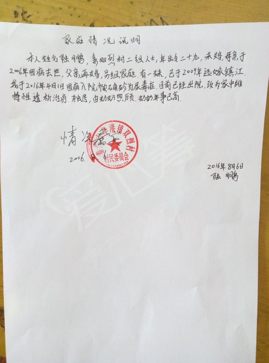 今天去村委会,开出了家庭情况的证明