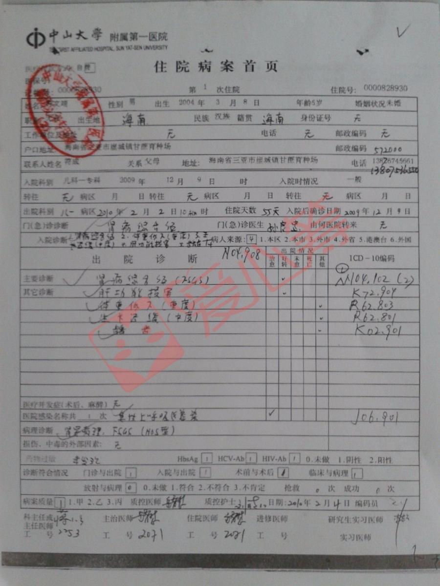 三亚男孩患肾病综合症双肾衰竭,急盼50万肾移植,父亲泣血求助!
