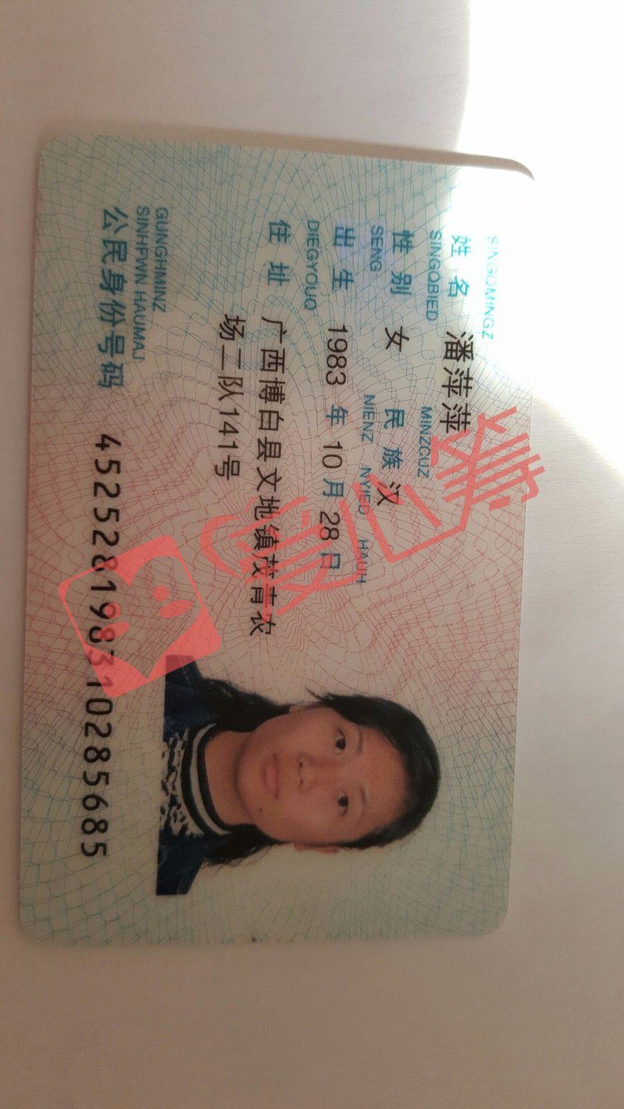 我叫潘萍萍,今年33岁,广西玉林人,从小家中没有田地,父母