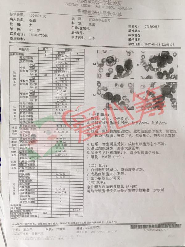 爱心人士身患白血病血病急需救助